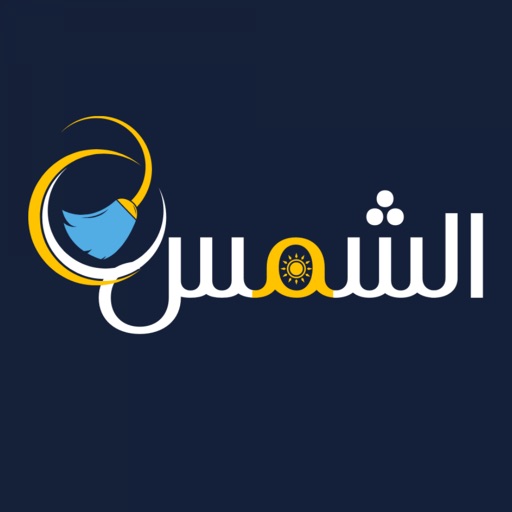 SunStation شمس لخدمات الغسيل SunStation شمس لخدمات الغسيل