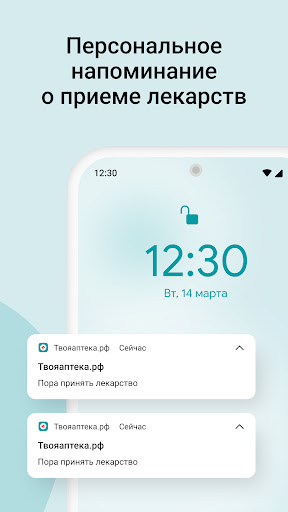 ТвояАптека.рф — поиск лекарств Screenshots