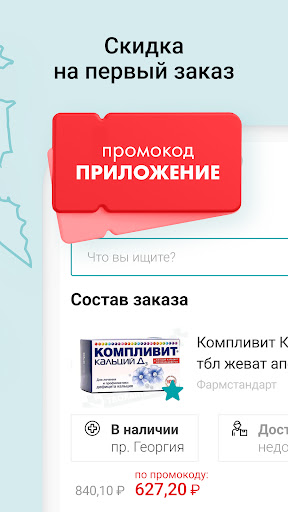 ТвояАптека.рф — поиск лекарств Screenshots