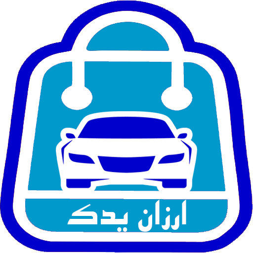 ارزان یدک ارزان یدک