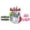 مكتبة الهلال للقرطاسية