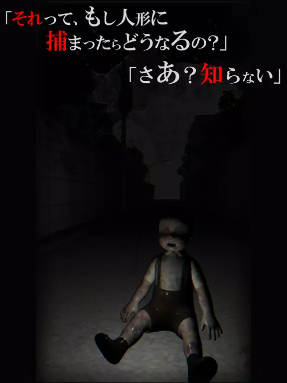 呪いのホラーゲーム：友引道路 iPad 應用截圖