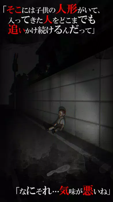 呪いのホラーゲーム：友引道路應用截圖