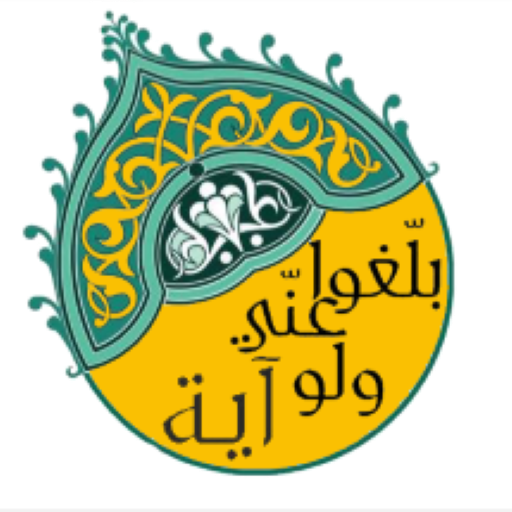 ولو آية