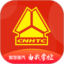 智慧重汽 智慧重汽