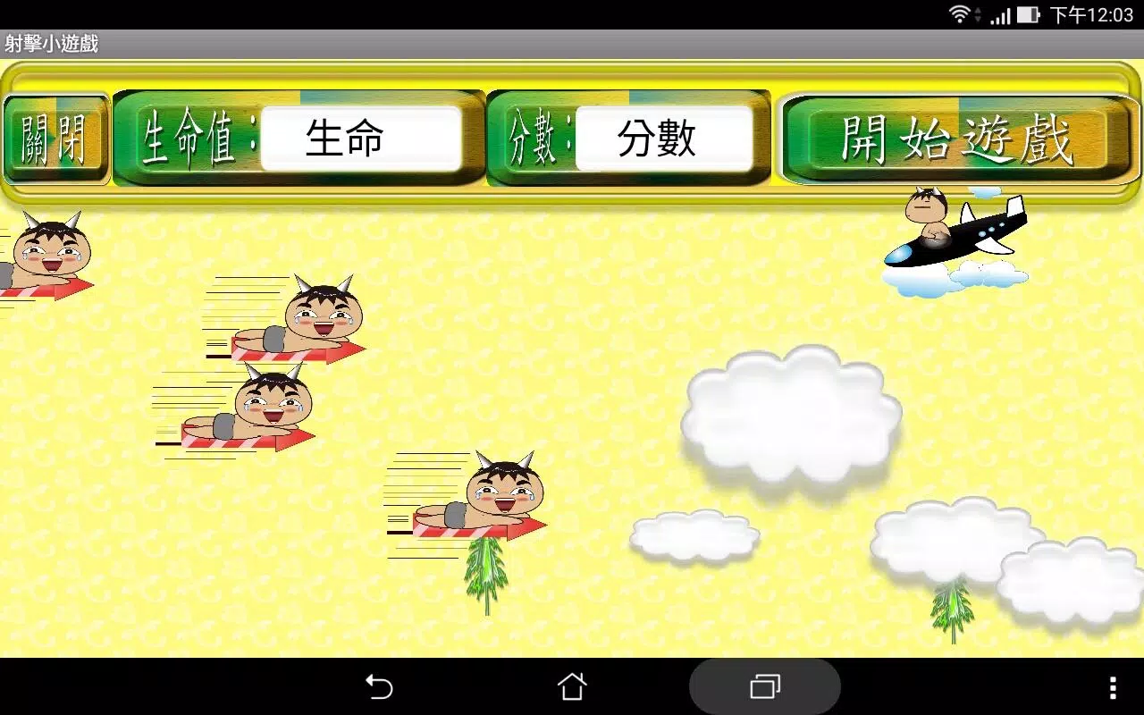 #22.射擊小遊戲-單機版 Screenshots