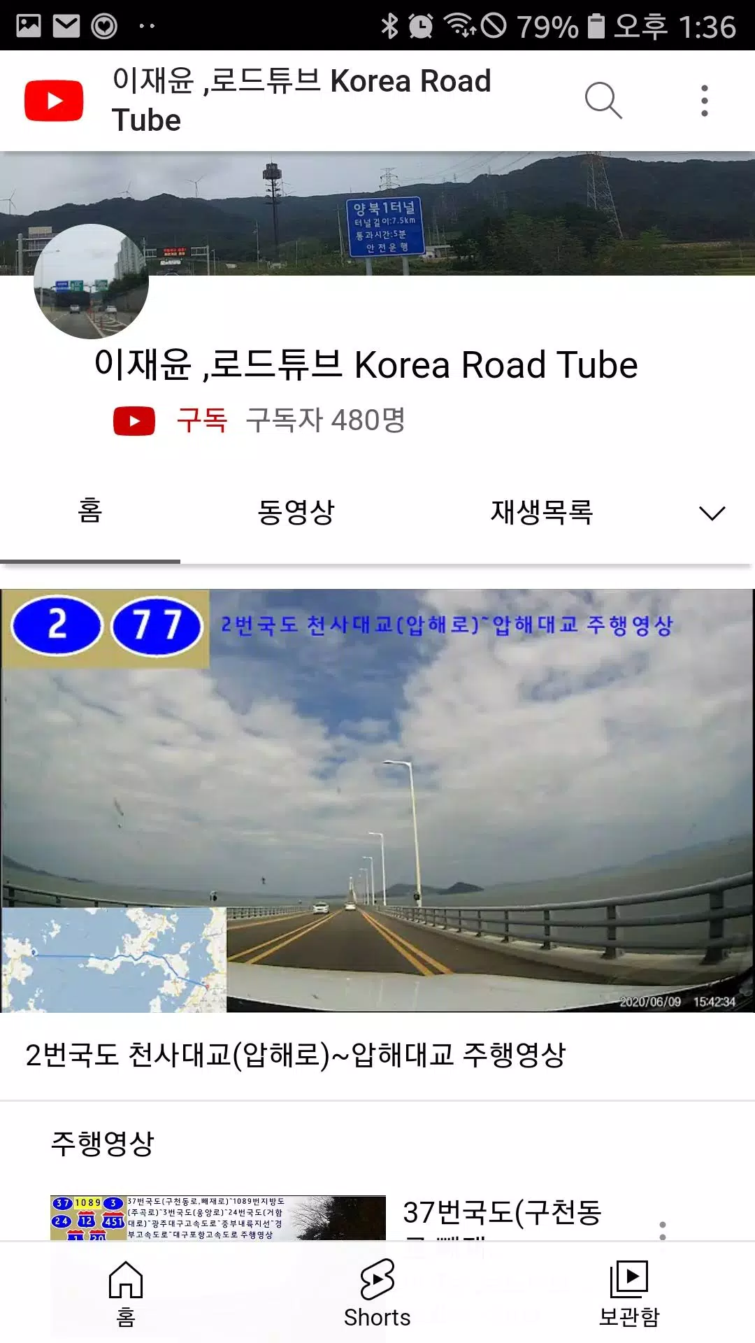 korea road tube test app Screenshots