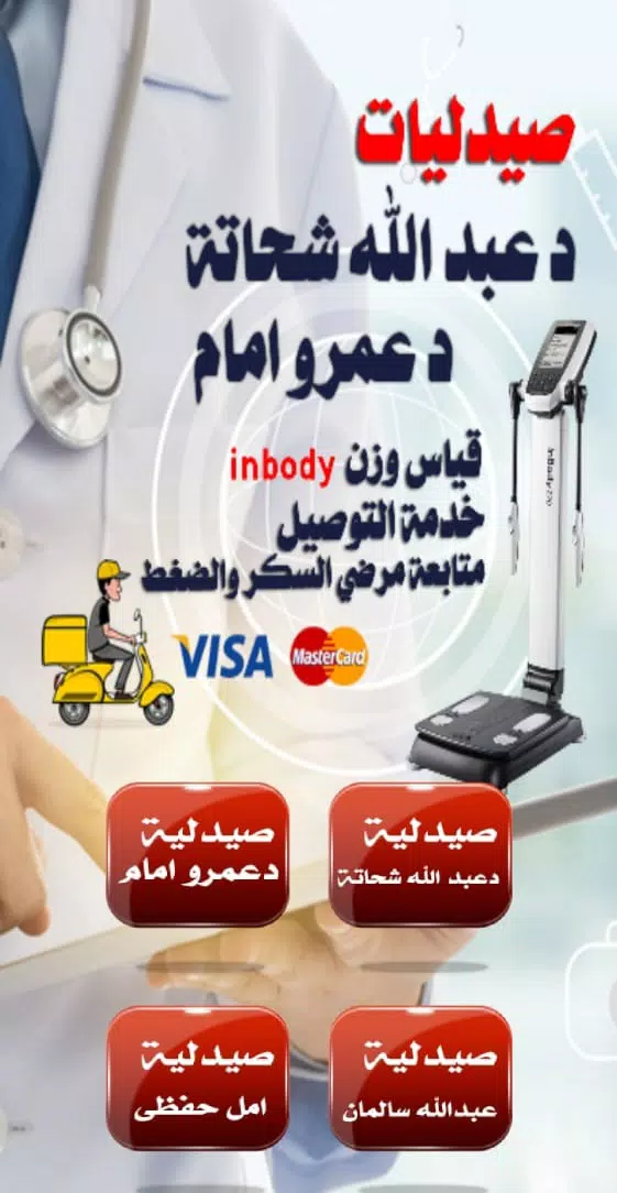 Abdallah Shehata pharmacies Screenshots
