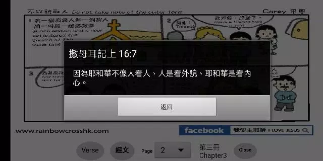 漫畫聖經 第三冊 Comic Bible Chapter 3 Screenshots