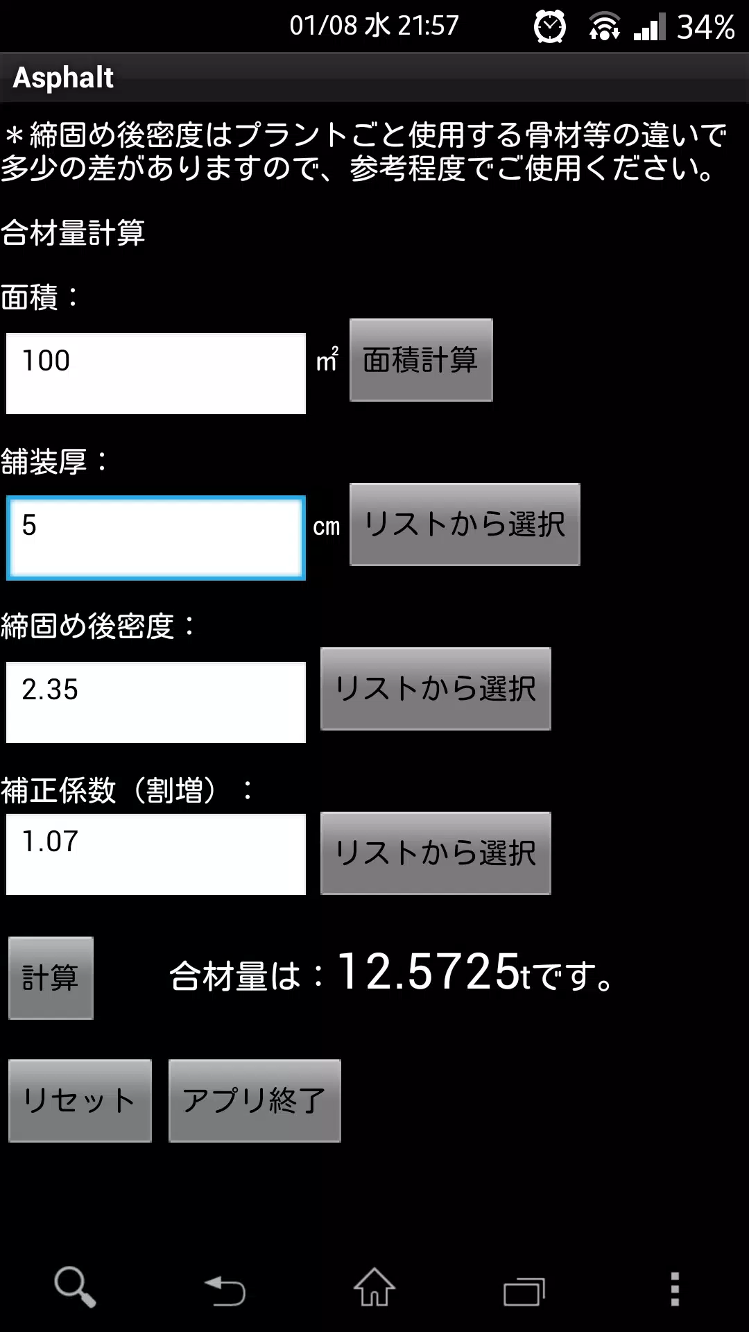 アスファルト舗装 合材計算 Asphalt Screenshots