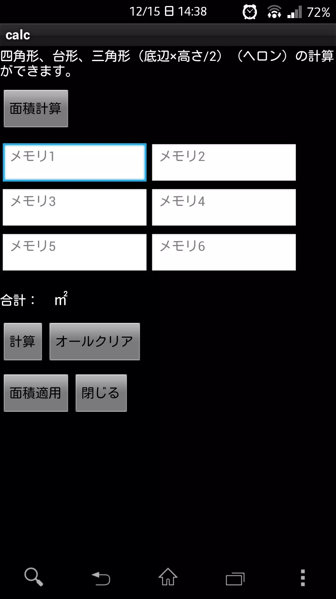 アスファルト舗装 合材計算 Asphalt Screenshots
