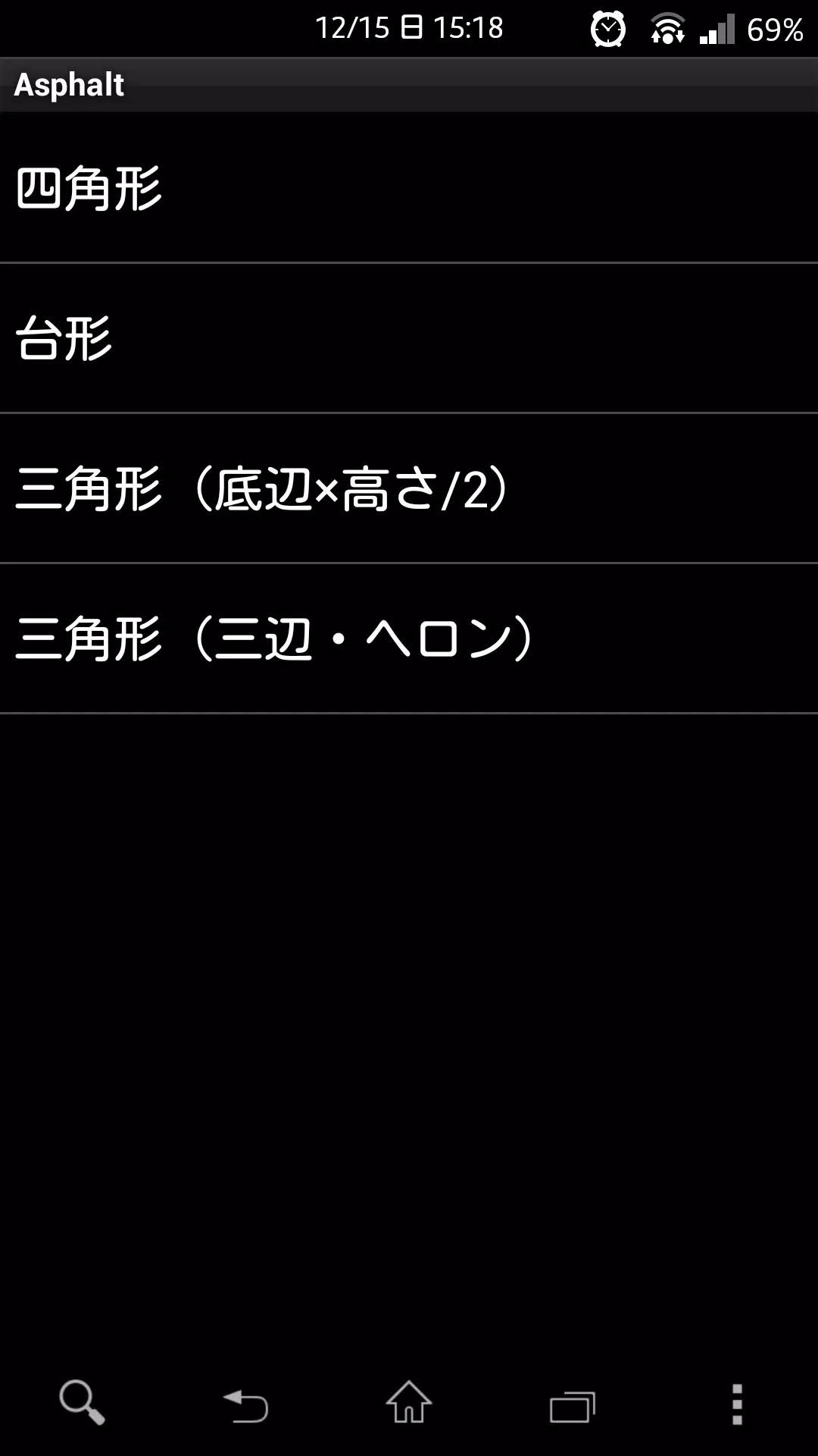 アスファルト舗装 合材計算 Asphalt Screenshots