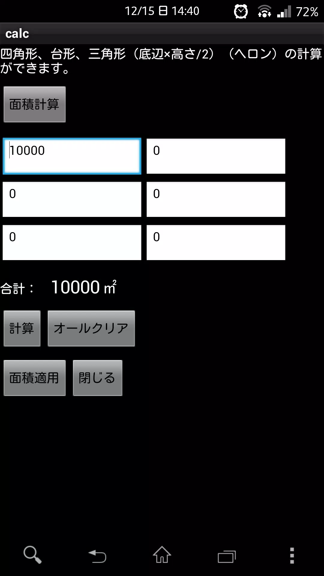 アスファルト舗装 合材計算 Asphalt Screenshots