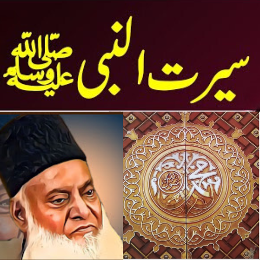 Seerat un Nabi by Dr. Israr