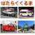 のりものクイズ　はたらくくるまを写真でまなぼう