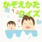 もののかぞえかたクイズ いろんな単位