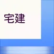 宅建士　過去問題集　合格支援アプリ