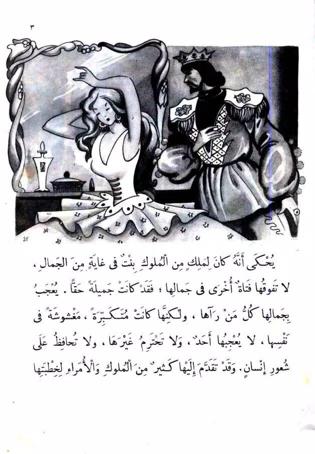 قصة الملك العادل Screenshots