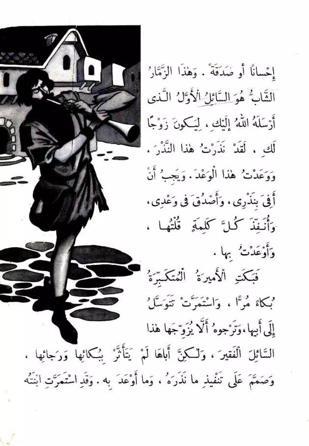 قصة الملك العادل Screenshots
