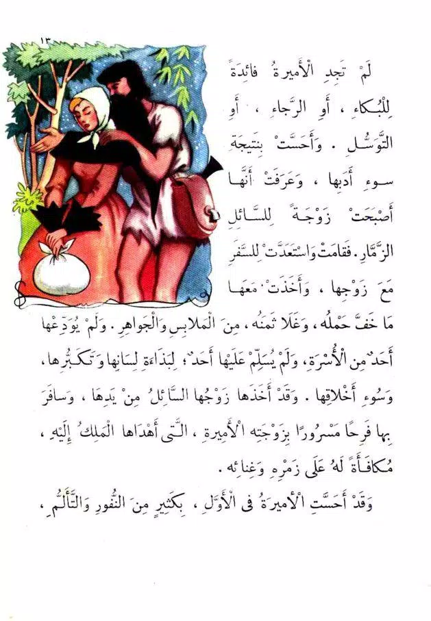 قصة الملك العادل Screenshots