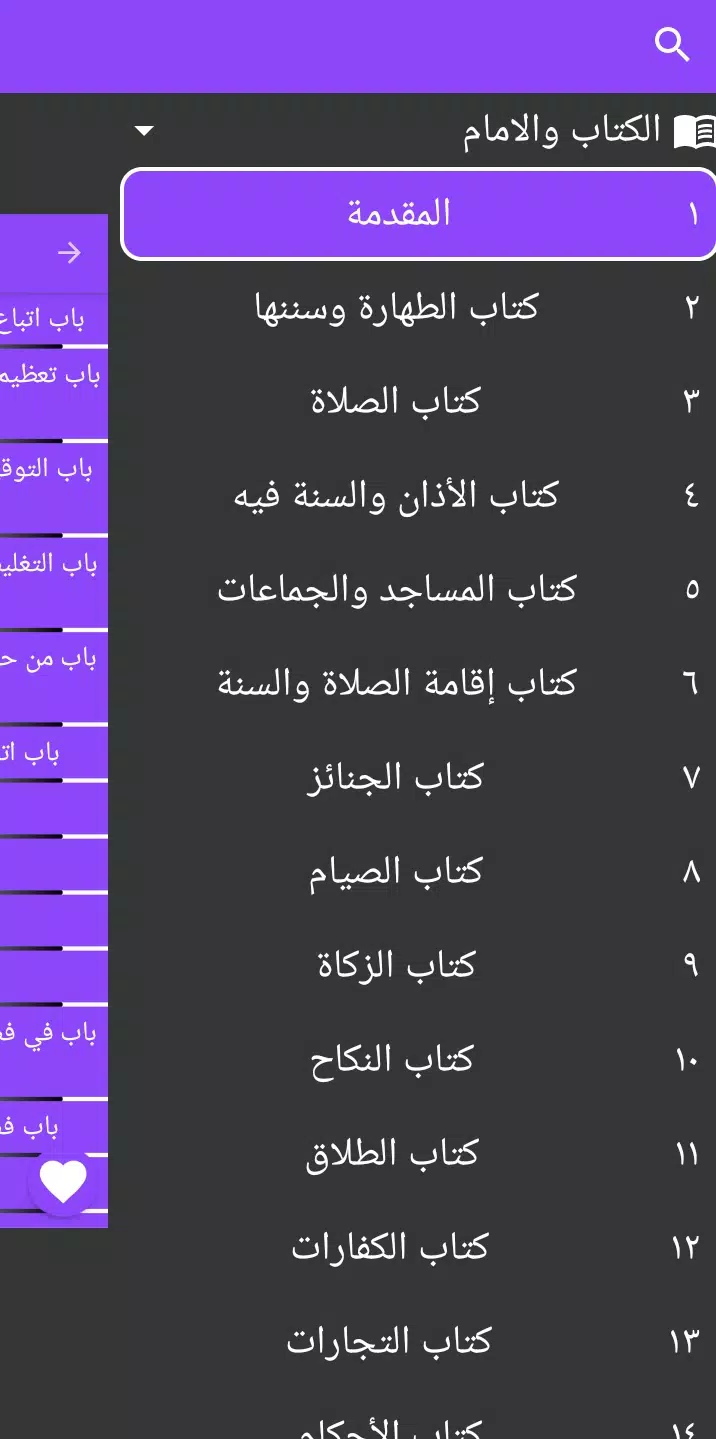 سنن ابن ماجه Screenshots