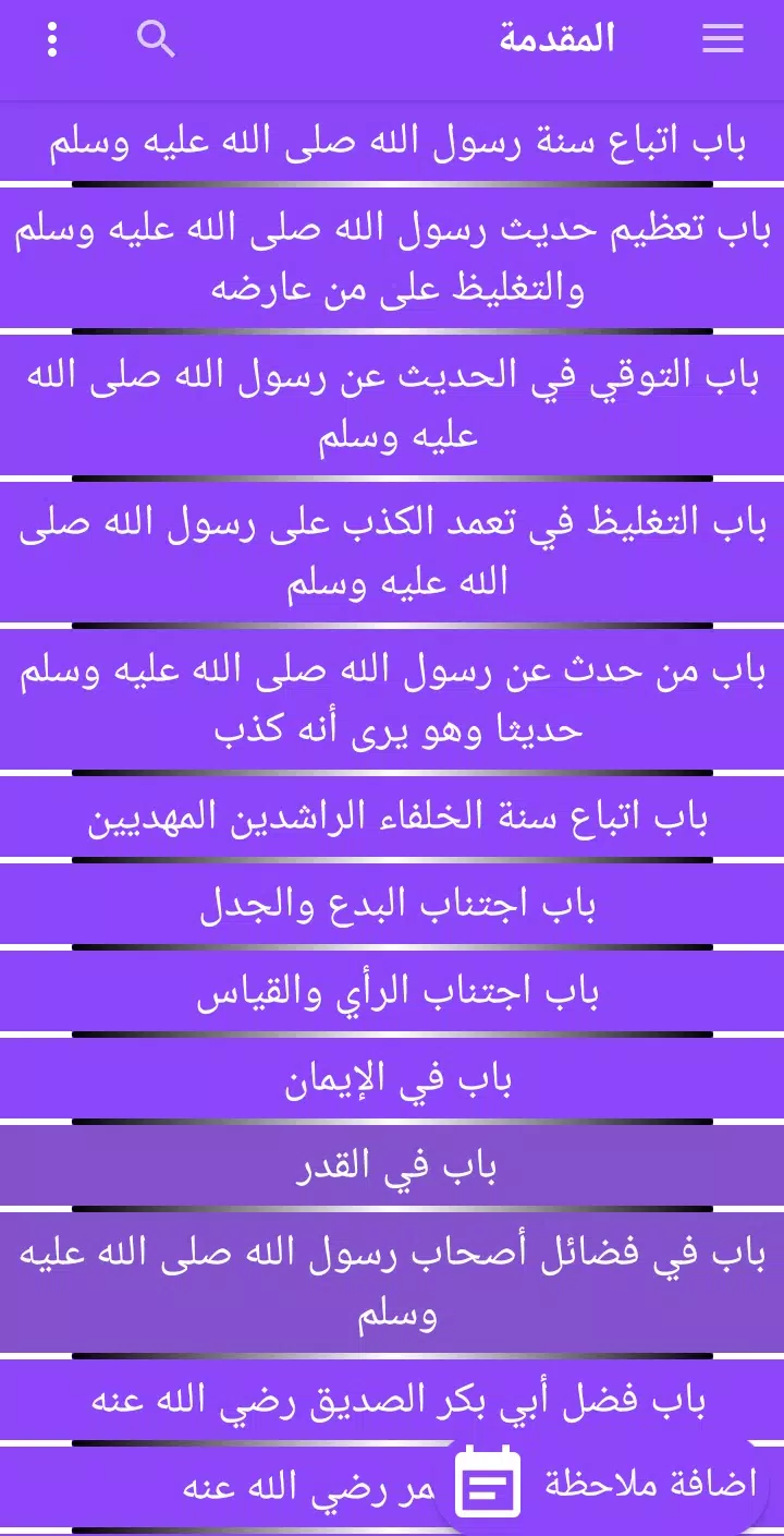 سنن ابن ماجه Screenshots