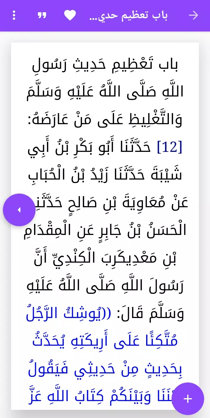 سنن ابن ماجه Screenshots