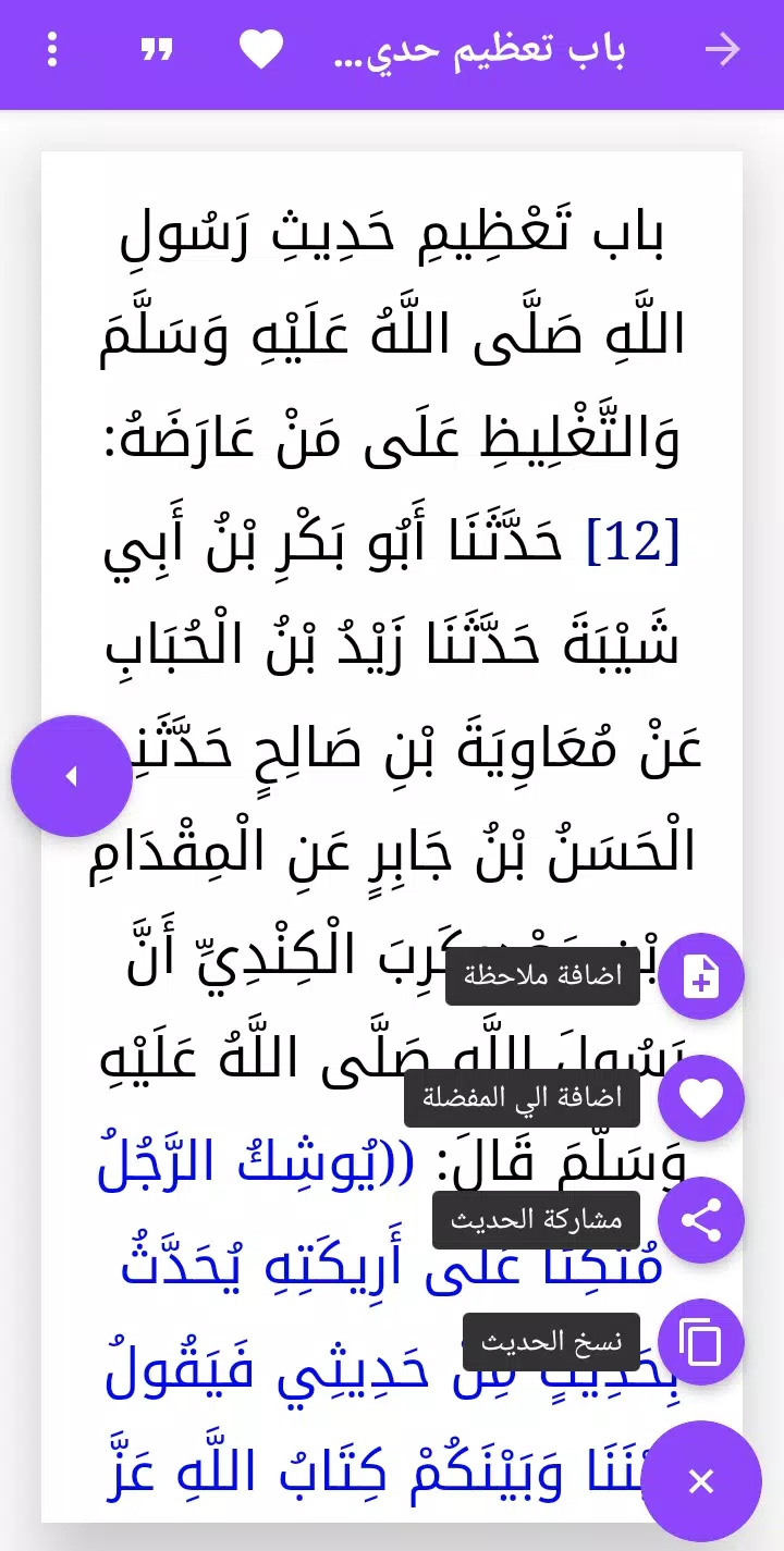 سنن ابن ماجه Screenshots