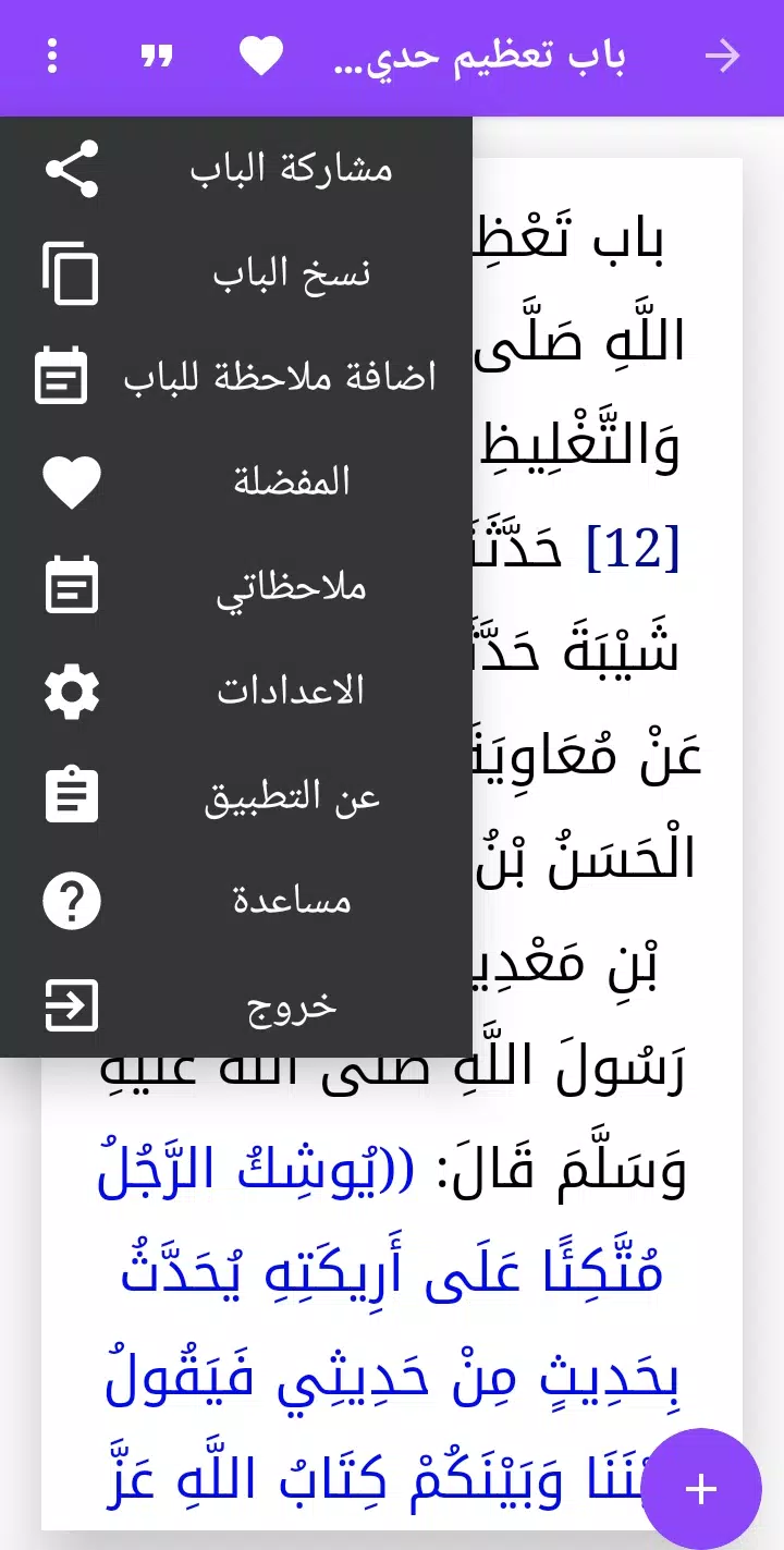 سنن ابن ماجه Screenshots