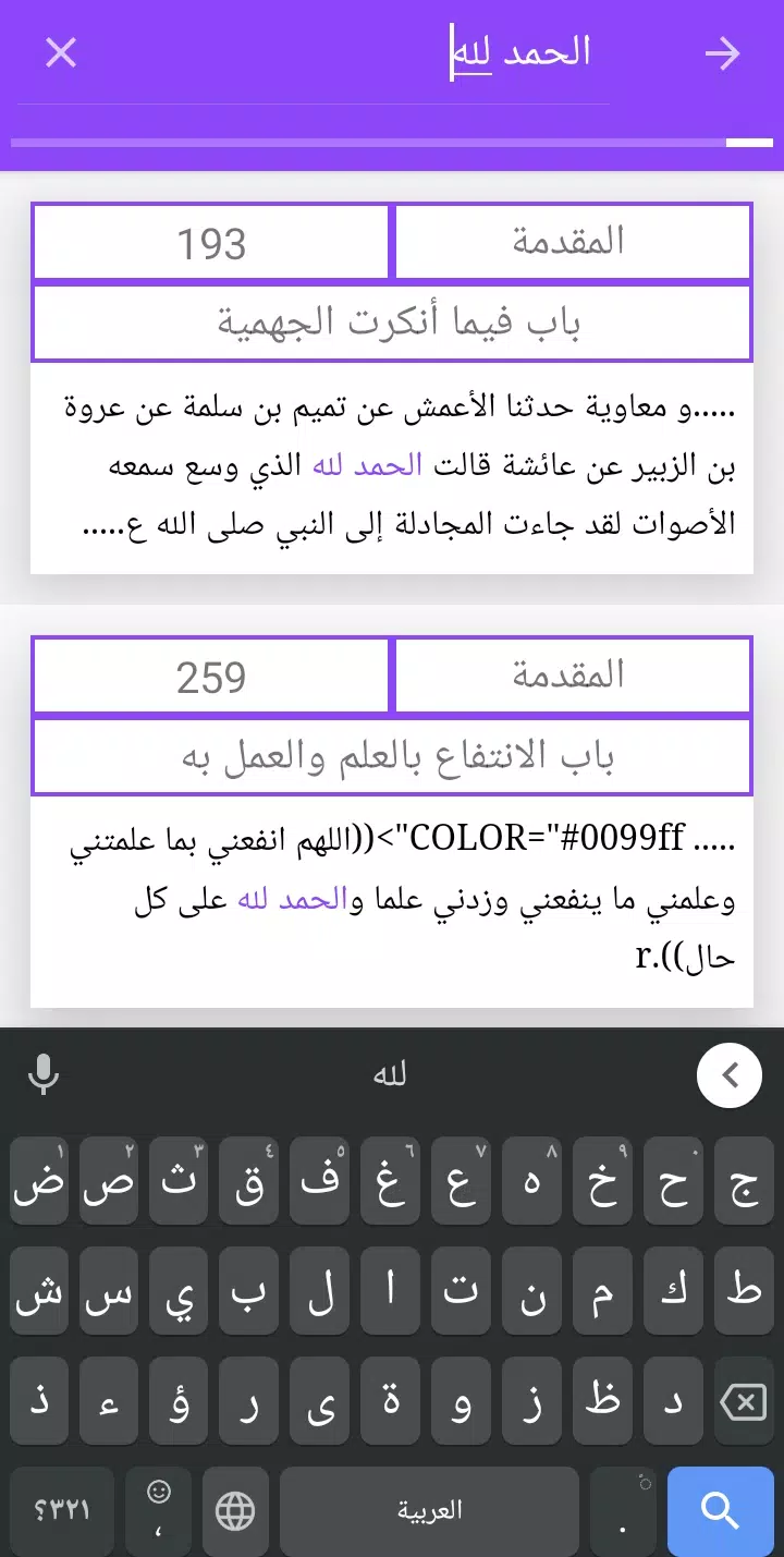 سنن ابن ماجه Screenshots
