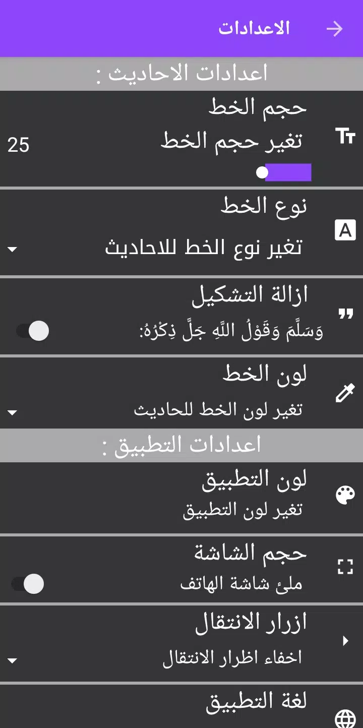 سنن ابن ماجه Screenshots
