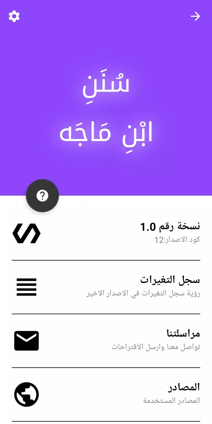 سنن ابن ماجه Screenshots