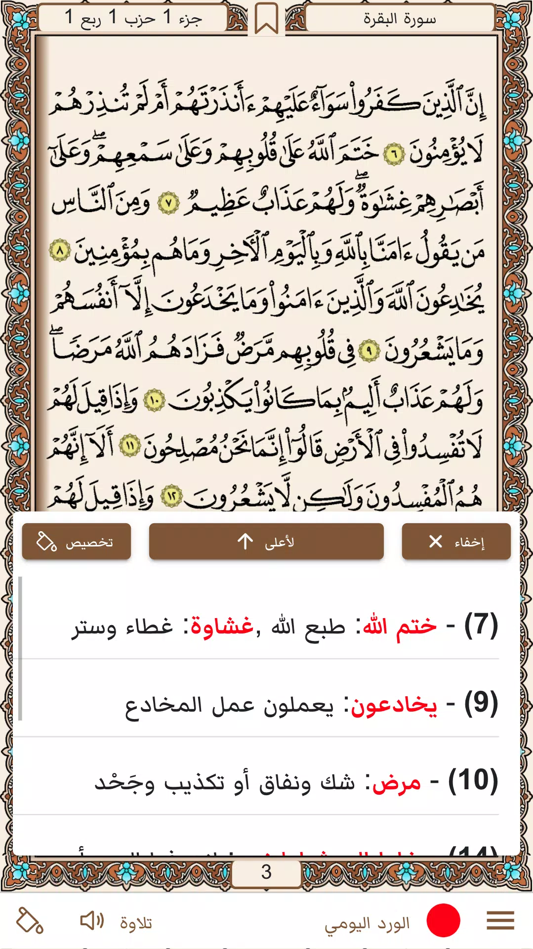 خير زاد: مصحف عاصم وابن عامر Screenshots