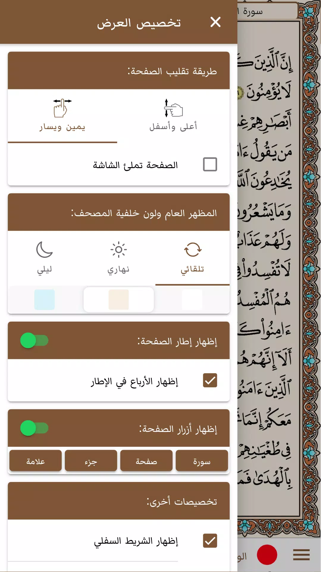 خير زاد: مصحف عاصم وابن عامر Screenshots