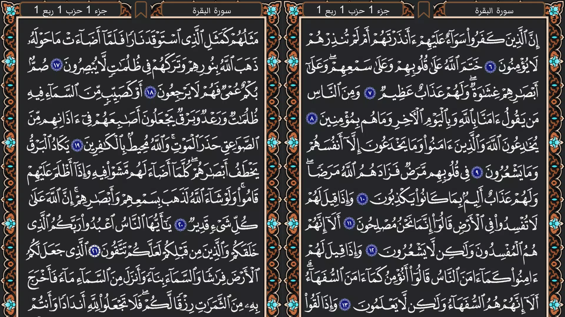 خير زاد: مصحف عاصم وابن عامر Screenshots