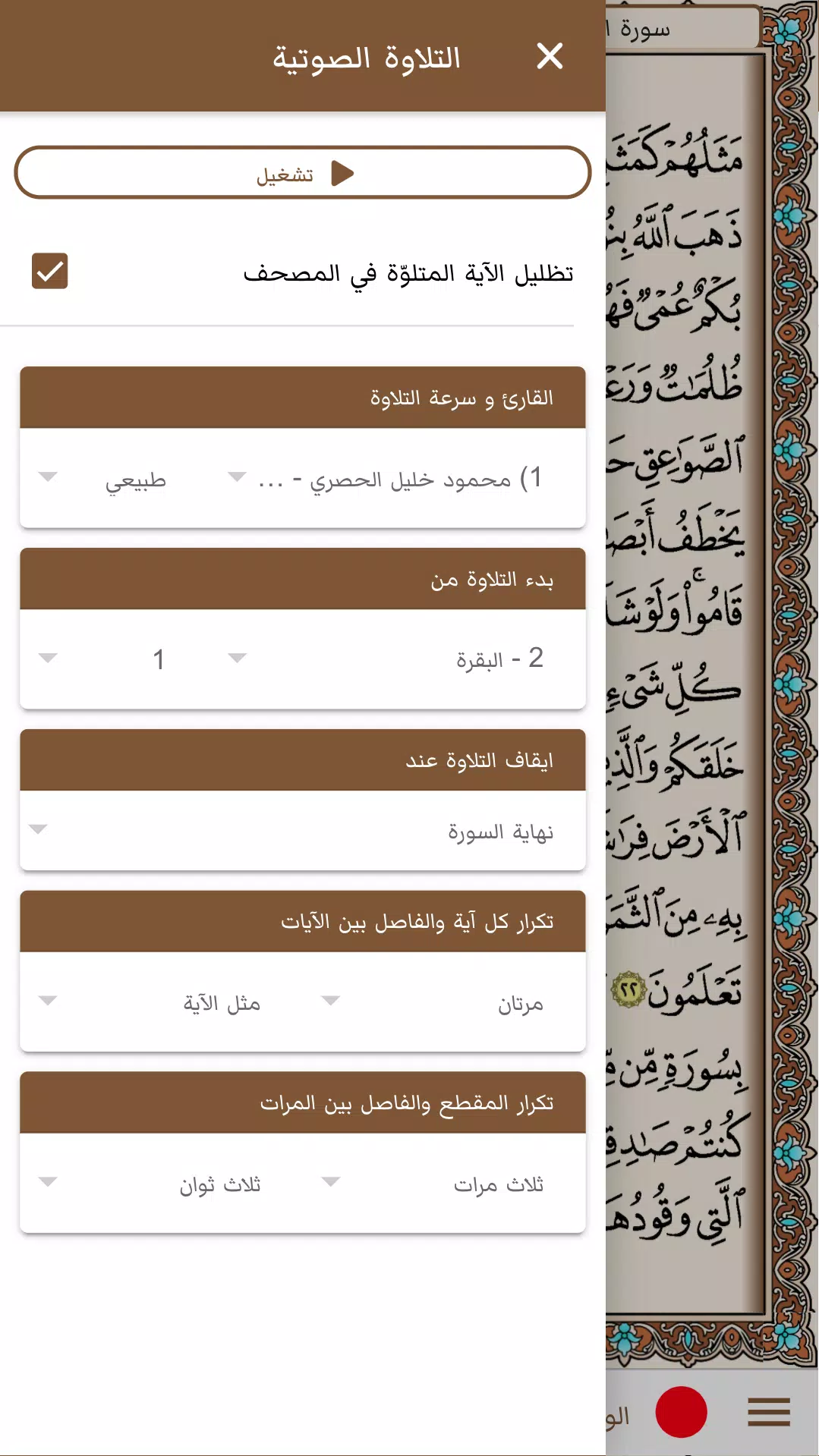 خير زاد: مصحف عاصم وابن عامر Screenshots