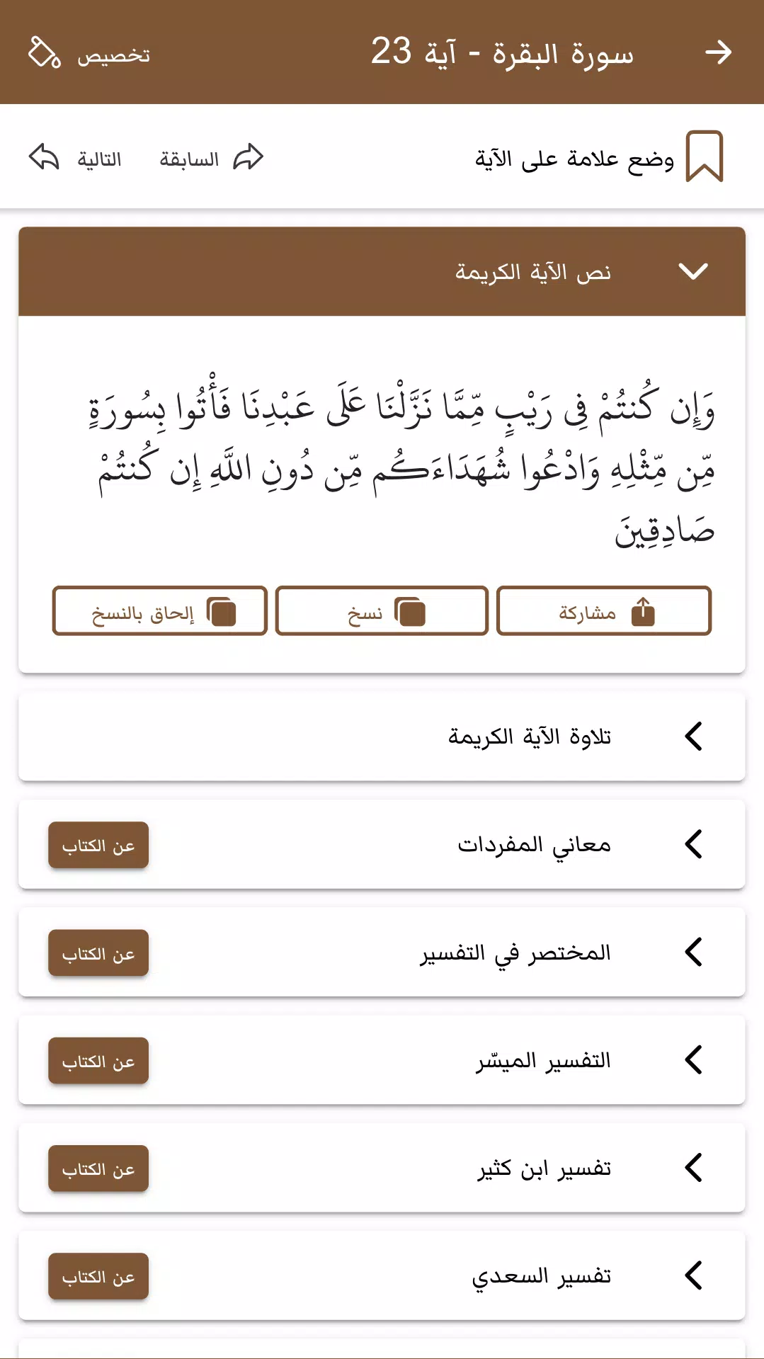 خير زاد: مصحف عاصم وابن عامر Screenshots