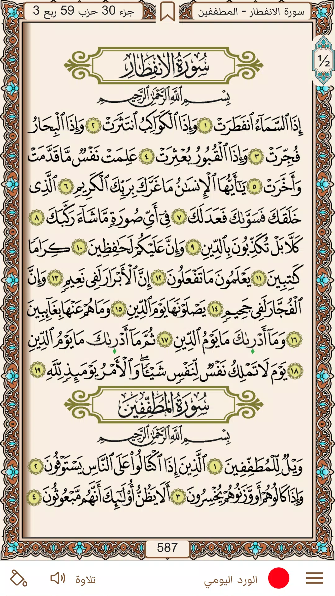خير زاد: مصحف عاصم وابن عامر Screenshots