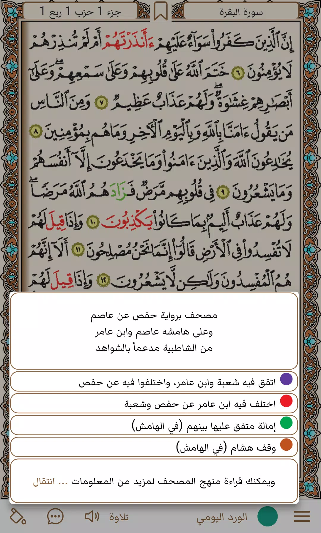 خير زاد: مصحف عاصم وابن عامر Screenshots
