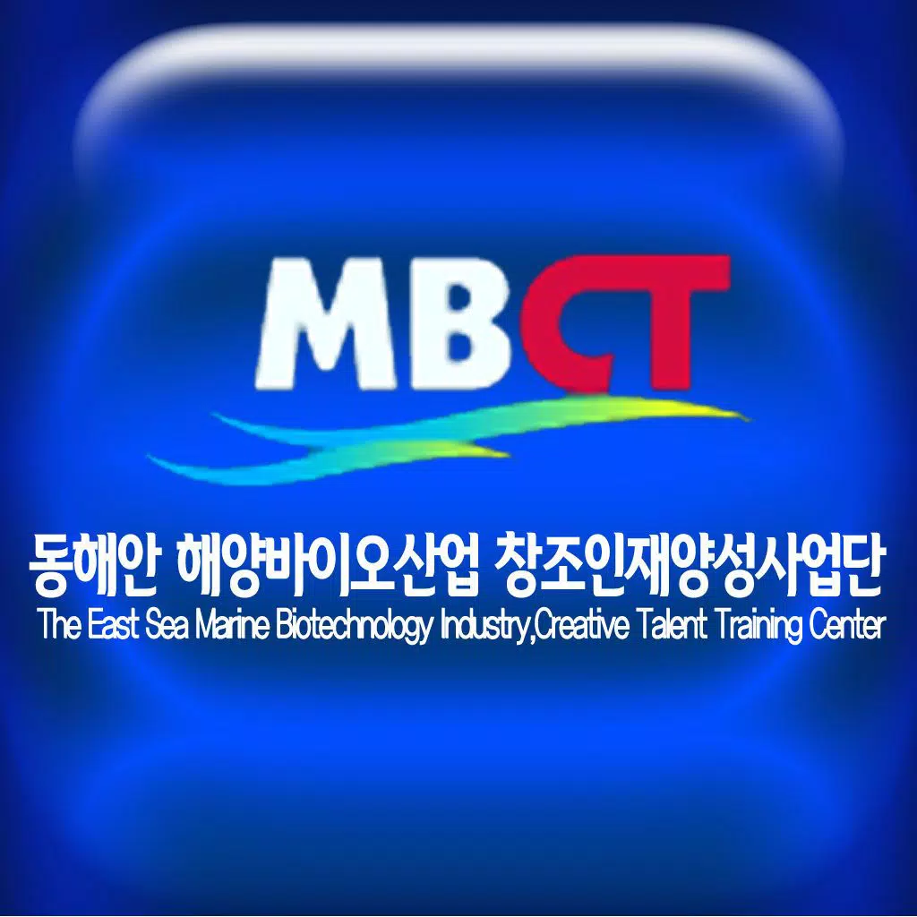 동해안해양바이오산업창조인재양성사업단 동해안해양바이오산업창조인재양성사업단