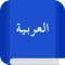 Arabic Etymology and Origins