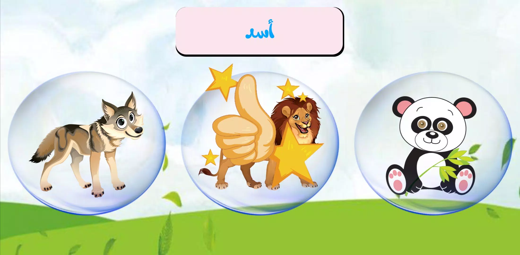 تعليم اللغة العربية للاطفال ال Screenshots