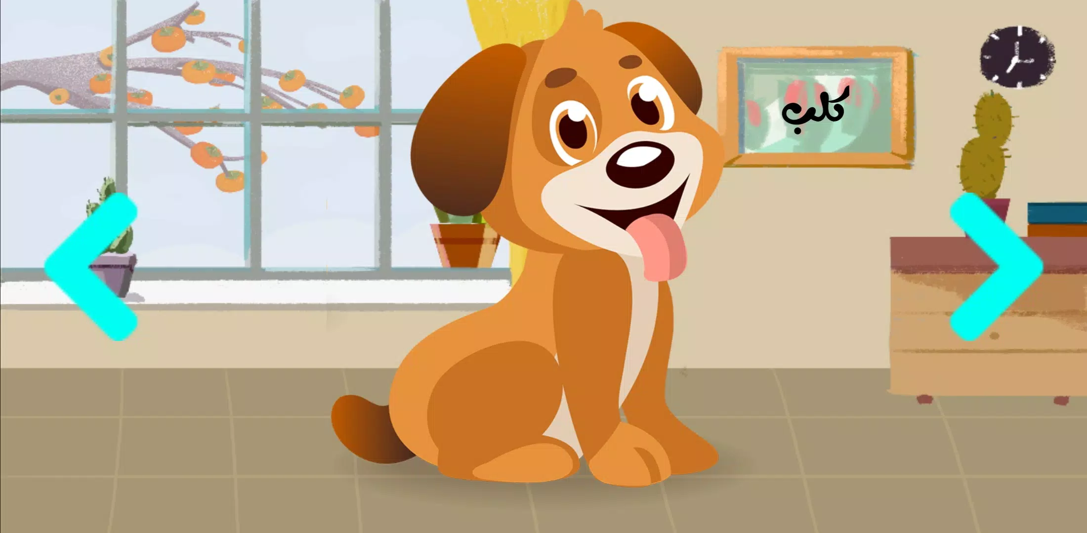 تعليم اللغة العربية للاطفال ال Screenshots