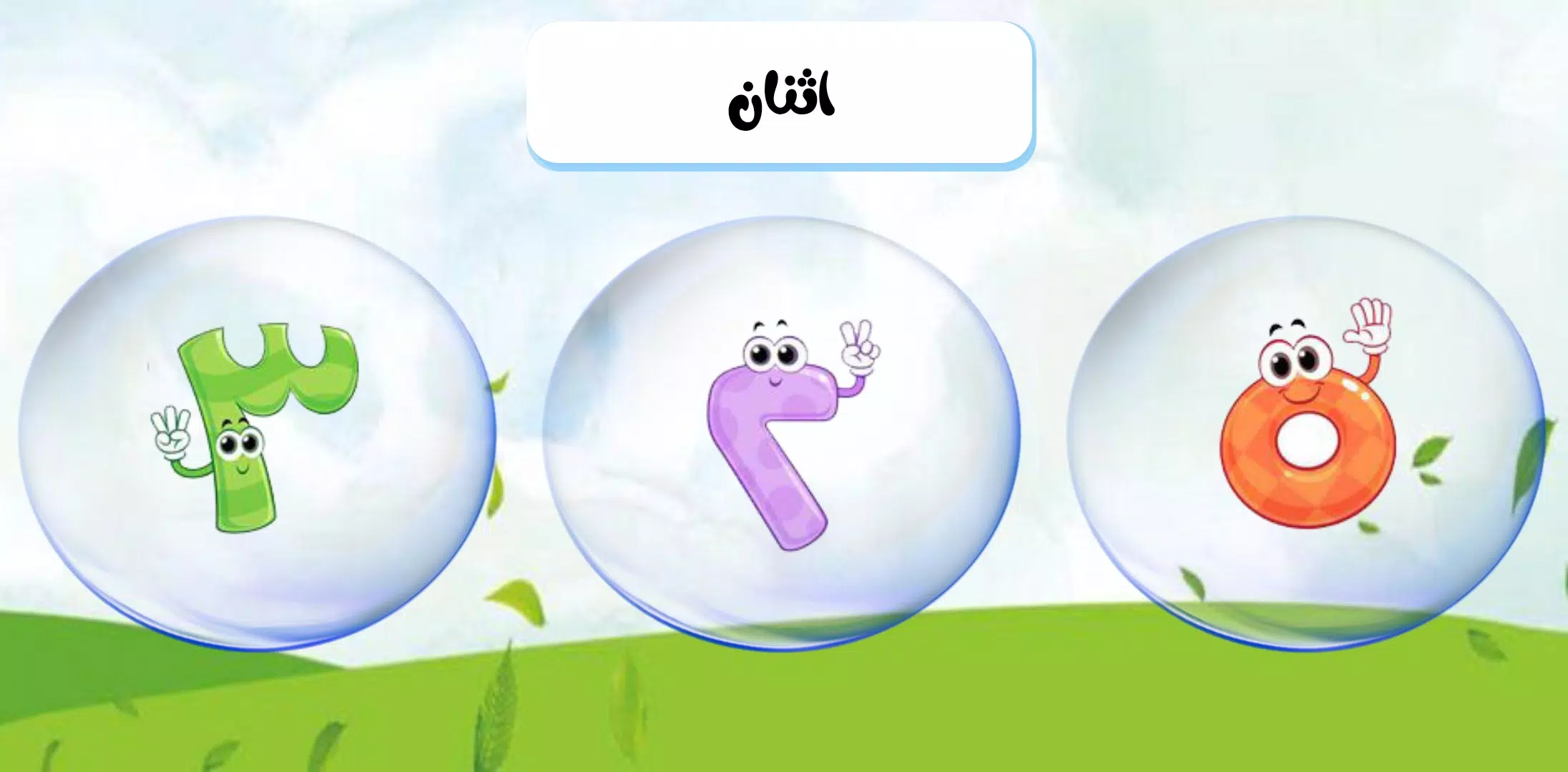 تعليم اللغة العربية للاطفال ال Screenshots