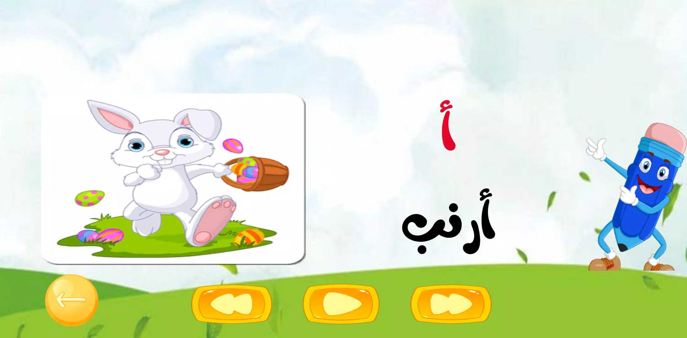 تعليم اللغة العربية للاطفال ال Screenshots