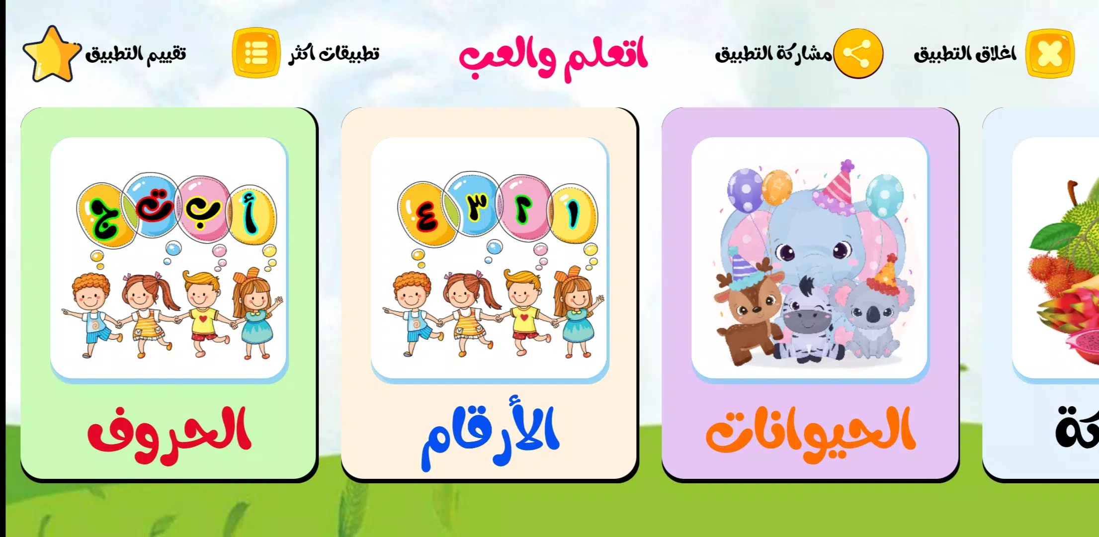 تعليم اللغة العربية للاطفال ال Screenshots