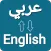 Arabic English Translator