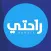 راحتى - العميل