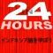 ２４時間でインドネシア語を学ぼう