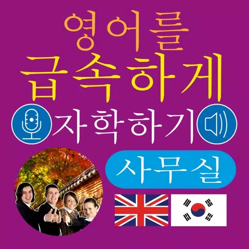 English for the Office Kor